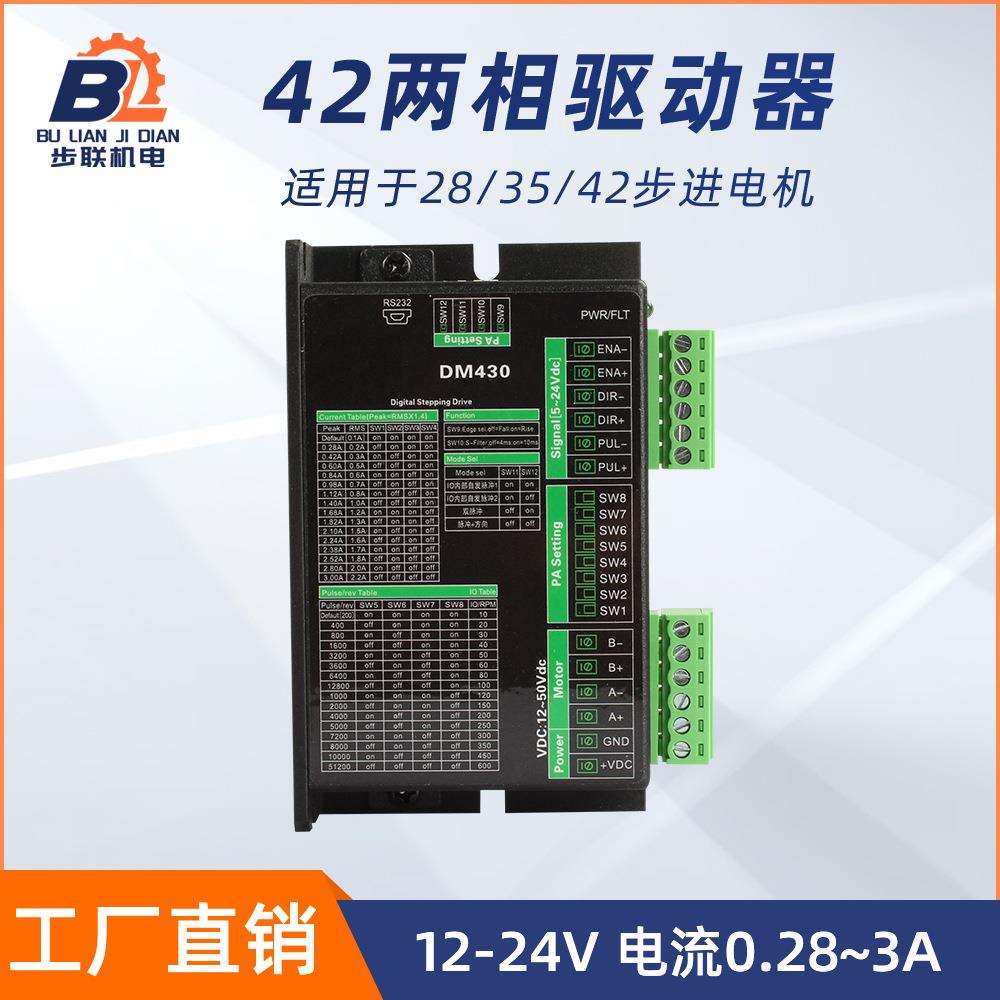 28/35/42混合式步进电机两相驱动器12/24V电流0.28~3A通用自动化