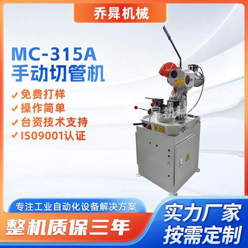 MC-315A手动切管机不锈钢钢管快切金属管PVC管小型半自动切管机