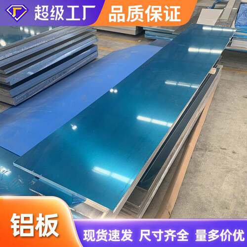 1060铝板2A12铝合金板工业铝合金板30035052铝板铝板加工切割