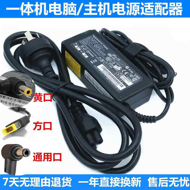 适用于一体机电源线电脑主机台式显示器电脑适配器65W90W120W方口