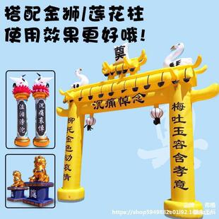 殡葬白事拱门葬礼彩虹门丧礼灵棚灵堂加厚充气白事拱门红白事牌楼