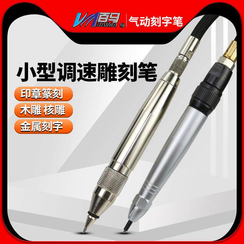百马BM-910超音波刻字笔气动雕刻笔BM-930抛光磨光机砂光机打磨笔