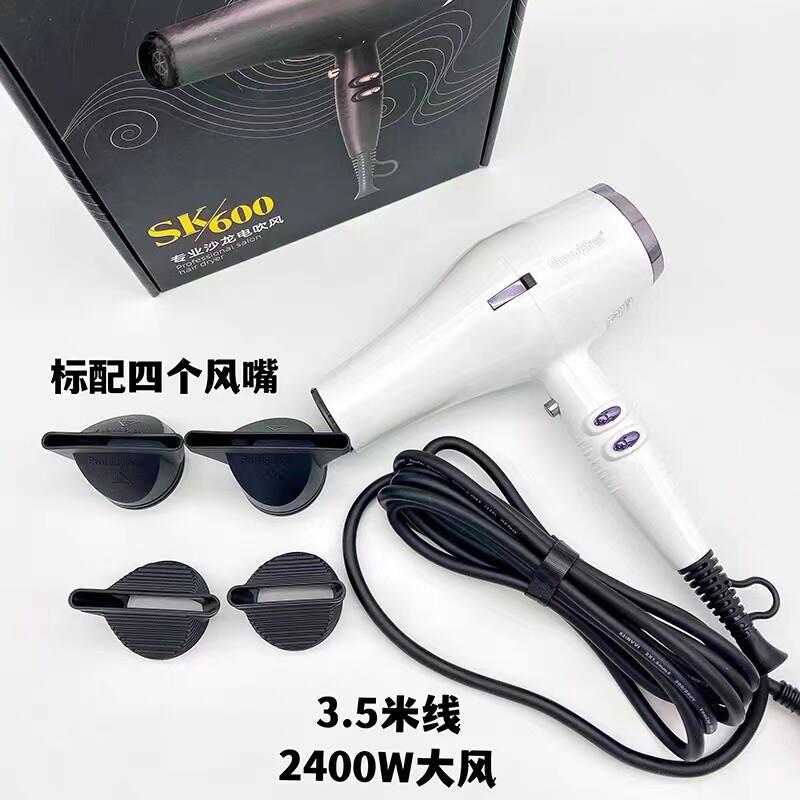 索金斯SK600吹风机机发廊发型师专用大功率理髲店专业2400W吹风机