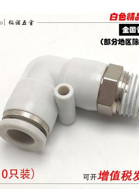 白色气动弯头气管快速快插直角接头PL8-02/4-M5/6-01/10-03/12-04