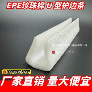 EPE珍珠棉护角U型条门窗防撞包边条画框直边抗震护角包角泡沫条