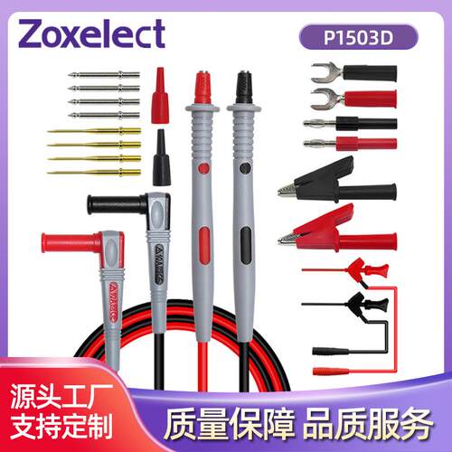 万用表笔多功能可换针特尖表笔电子维修工具套件P1503D