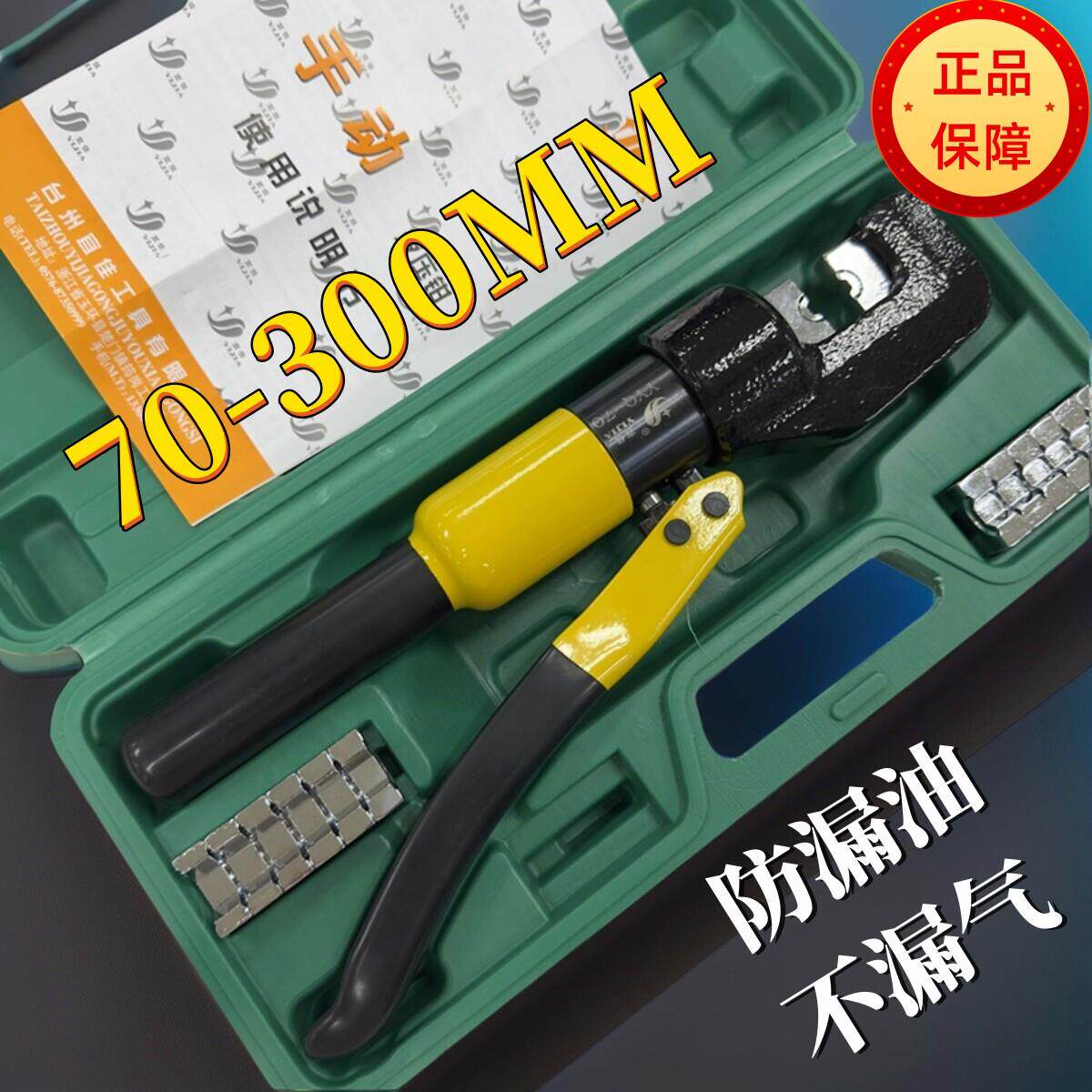 宜佳玉环产手动液压钳压线 线钳模具YYQ70120240300电缆端大号压