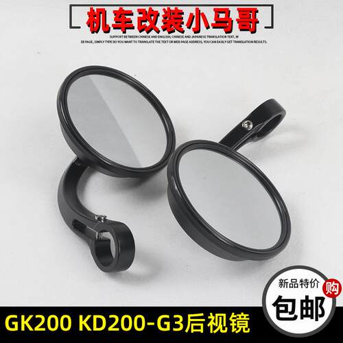 启典KD200-G3-G摩托车后视镜GK200反光镜左右镜子倒车镜原厂配件