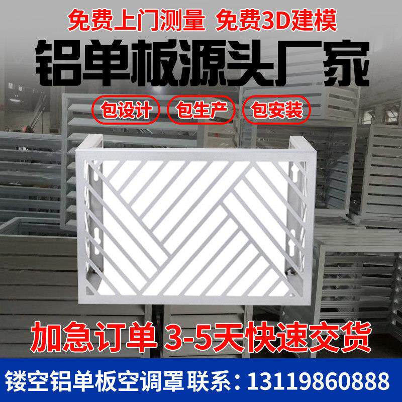 铝合金空调罩空调外机床包定制防雨百叶窗通风口格栅外墙防护栏