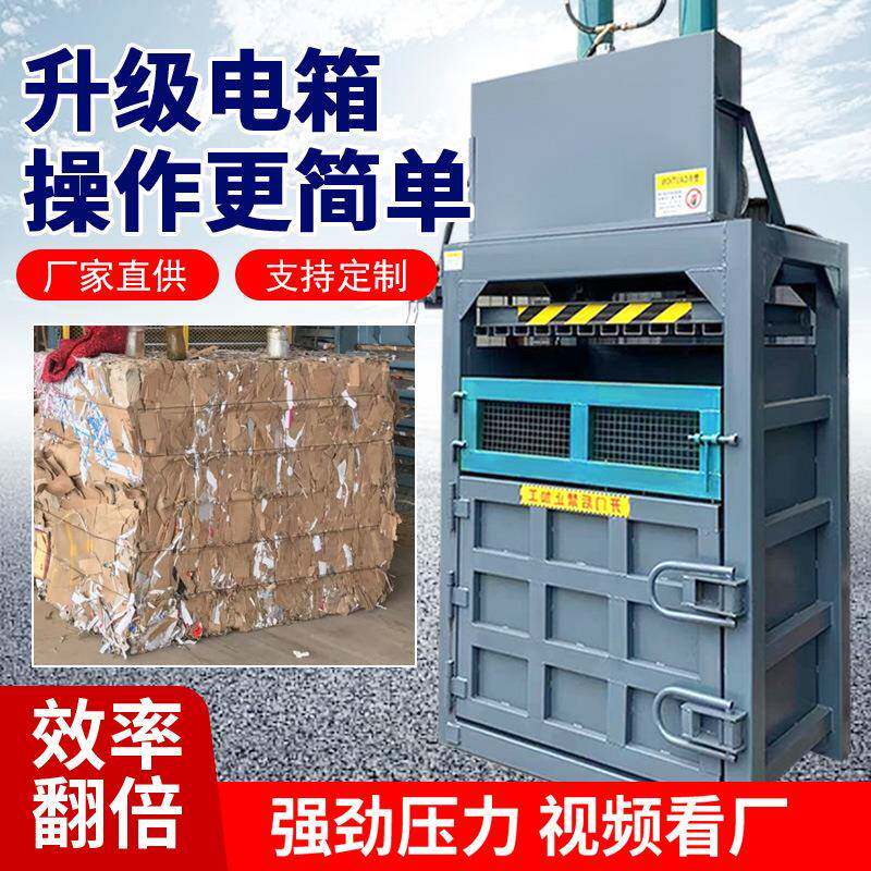 废纸液压打包机半自动纸箱捆包机液压油漆桶废纸压块机厂家直销