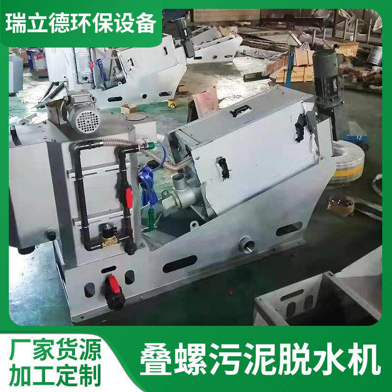 固液分离叠螺式污泥脱水机不锈钢一体化污泥处理设备全自动叠螺机