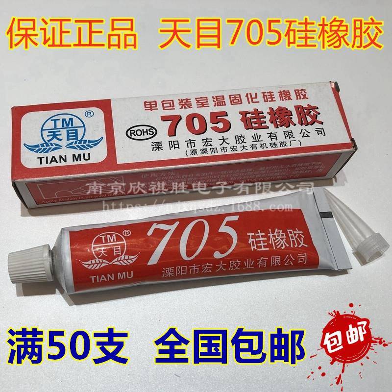 天目705硅橡胶 透明硅橡胶 绝缘密封环保耐温防水 密封硅橡胶