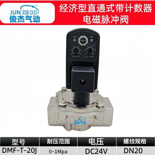 DMF-T-25直通式脉冲阀1寸除尘电磁阀工业除尘器喷吹系统专用