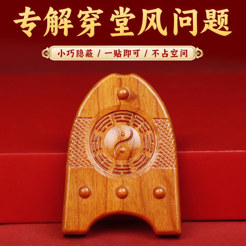 董易林吉祥物专解穿堂风问题桃木富贵鱼大门对阳台对化解过堂风贴
