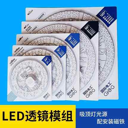 家用LED吸顶灯改造灯板灯芯替换光源超亮磁吸模组灯泡圆形中性