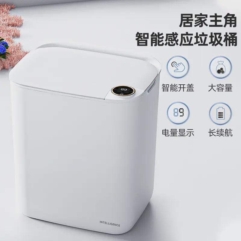 智能垃圾桶自动感应式  家用卧室厨房浴室大容量智能感应垃圾桶