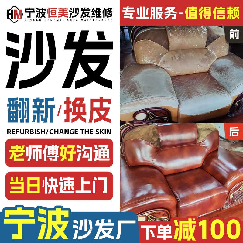 宁波沙发翻新换皮换布旧沙发翻新改造换海绵科技布沙发翻新上门维