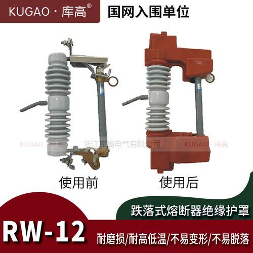 RW-12高压跌落式熔断器电力防护罩 硅橡胶绝缘护具 三色绝缘护套