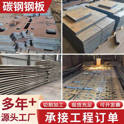 Q235B 碳钢钢板 Q355B 热轧中厚板 激光切割加工定制