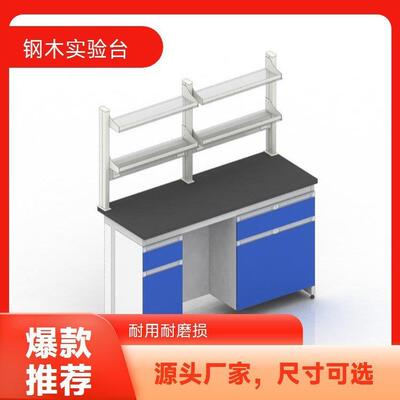 智卓优创实验室钢木实验台 三段式无声承重轨 防腐蚀