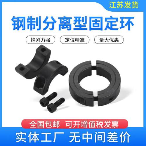 45号钢分离型固定环光轴圆形夹紧锁紧环限位环轴套轴承开口限位环