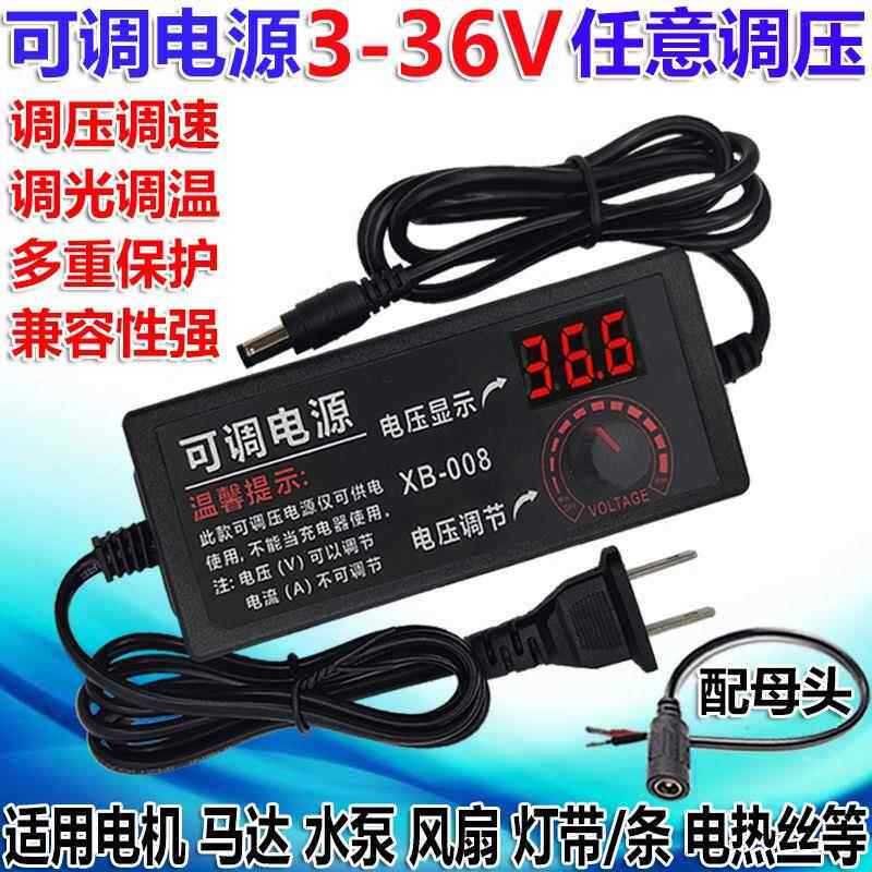 3-36V2A可调直流电源220V转12V5A24V电机水泵风扇调压调速LED调光