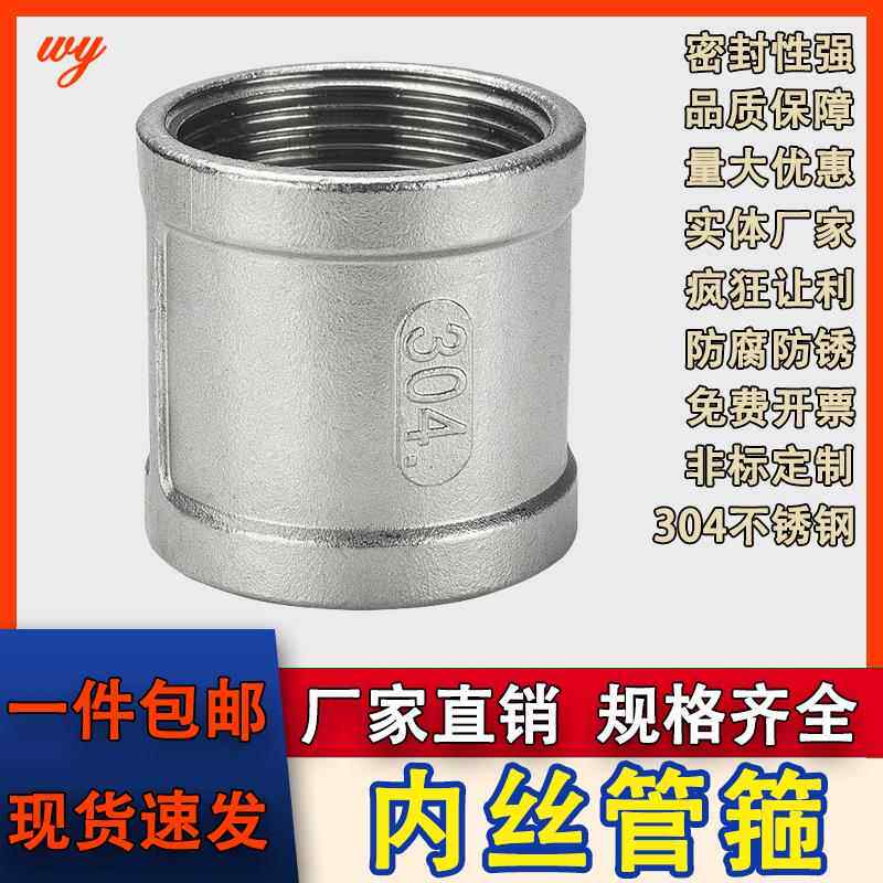 304不锈钢内丝直接丝扣内牙管箍管古外接头4分6分1寸加厚316L