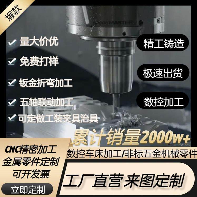广东深圳CNC机加工精密加工铝合金不锈钢黄铜数控车铣床五金零件,金属材料及制品,金属加工件/五金加工件,淘宝优惠券,粉丝福利购,淘宝优惠卷