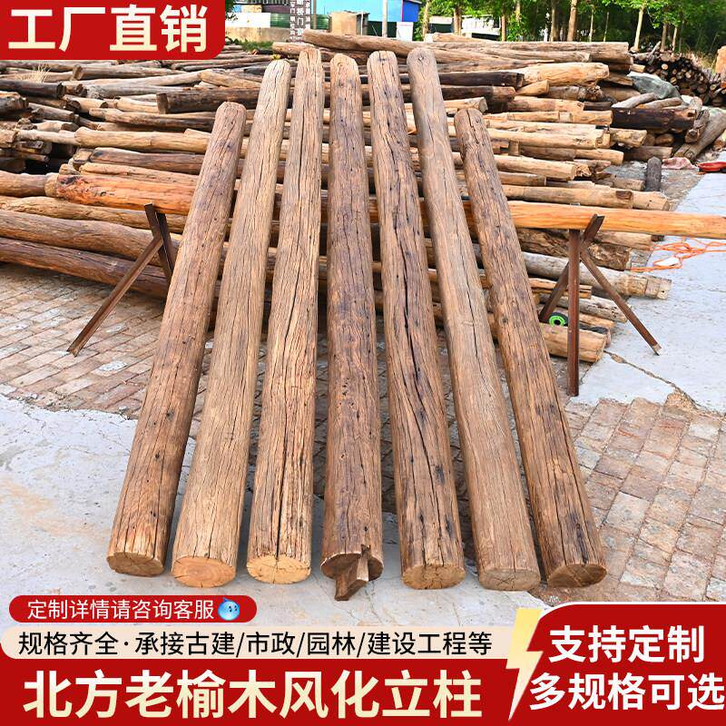 老榆木立柱原木柱子实木隔断装饰圆柱风化房梁防腐木老旧木头定制