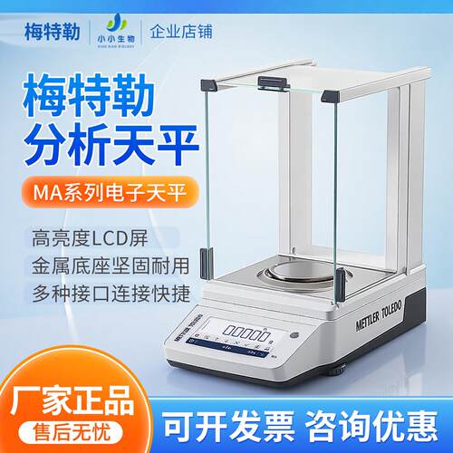 梅特勒托利多MA104E/204电子分析天平LE104/204E万分之一天平包邮