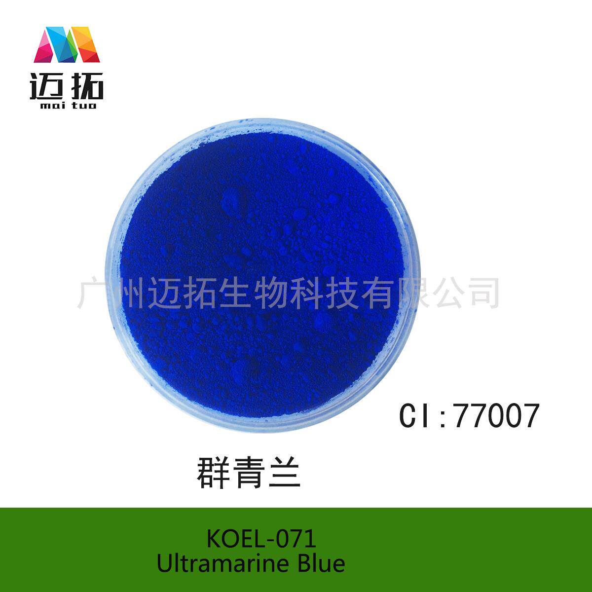 印度KOEL071群青兰ci77007化妆品级彩妆色粉颜料源头供应现货