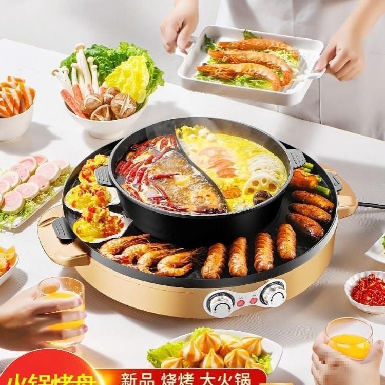 火锅烧烤一体锅家用鸳鸯多功能烤涮烤肉机电烧烤炉盘商用煎烤加热