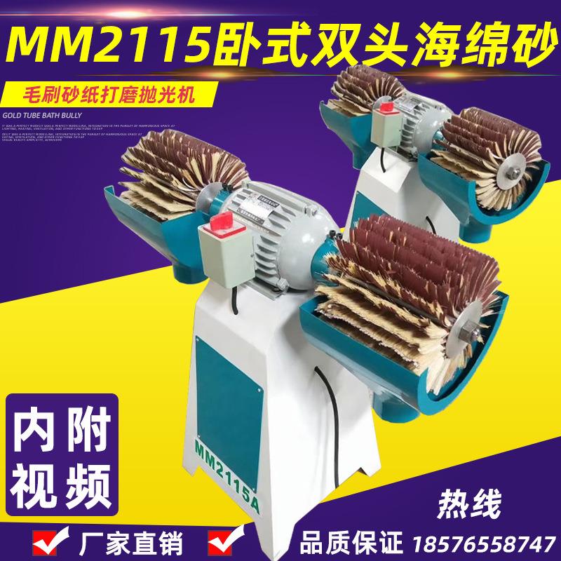 砂带机卧式双头抛打磨机弧形弯料抛光海绵轮砂带机MM2115木工机械