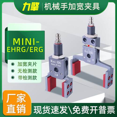 机械手夹具Mini-ERG/EHRG系列加宽迷你夹具弧形常规款注塑机配件