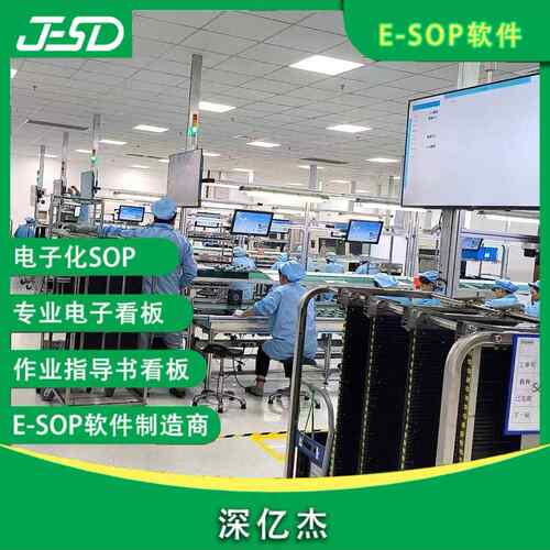 流水线管理系统 自动化看板 ESOP多功能作业指导书