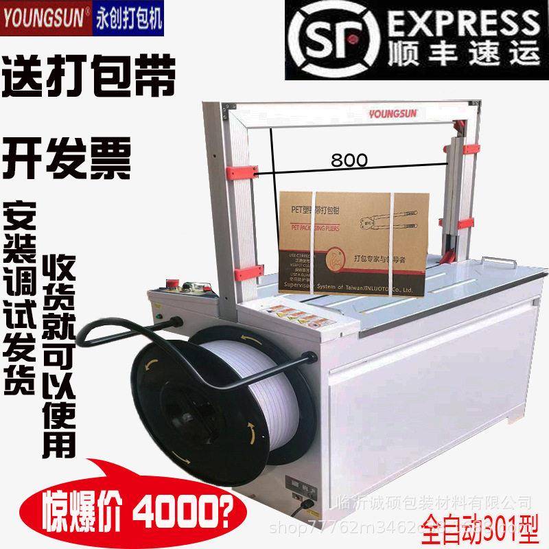 永创速打包机全半自动封箱一体机捆扎管款纸箱现货厂家直销