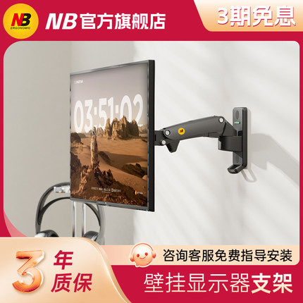 NB F150 显示器支架壁挂挂架上墙电脑屏幕可升降旋转机械臂设备