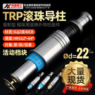 TRP滚珠导柱导套精密滚珠胶铝铜套22 滑动模具配件