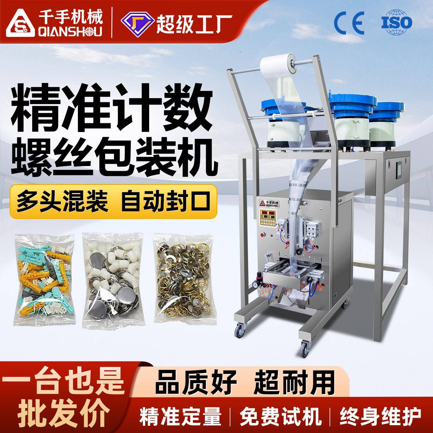 全自动多头打包机螺旋震动盘混合分装计数五金配件螺丝包装机