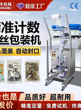 全自动多头打包机螺旋震动盘混合分装计数五金配件螺丝包装机