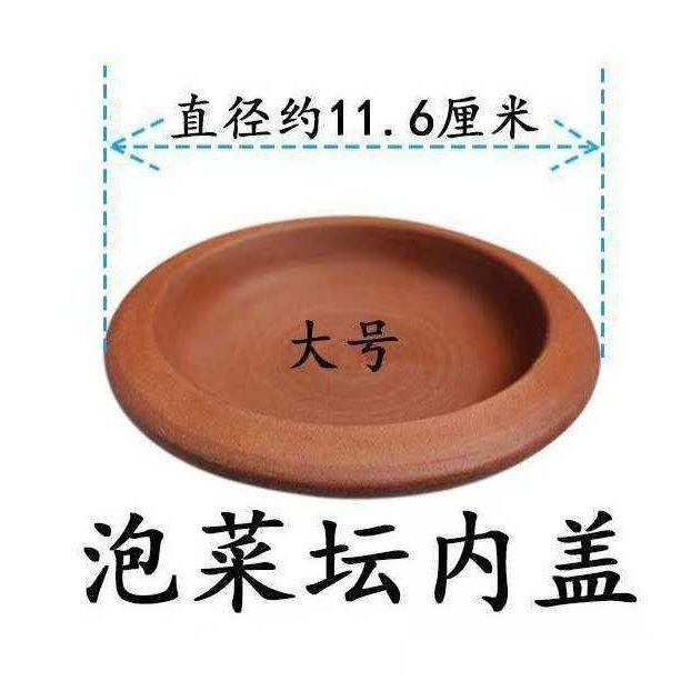 陶补配菜坛内盖防尘盖子防水坛子盖老式旧款小号