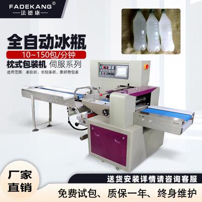 全自动塑料瓶包装机保鲜冰瓶自动套袋机冷冻食品冰瓶打包装设备
