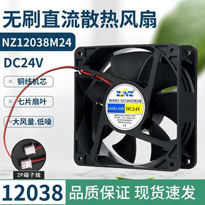 NZ12038M24S B直流风扇DC24V电焊机主机壳配电柜配电箱12CM散热通