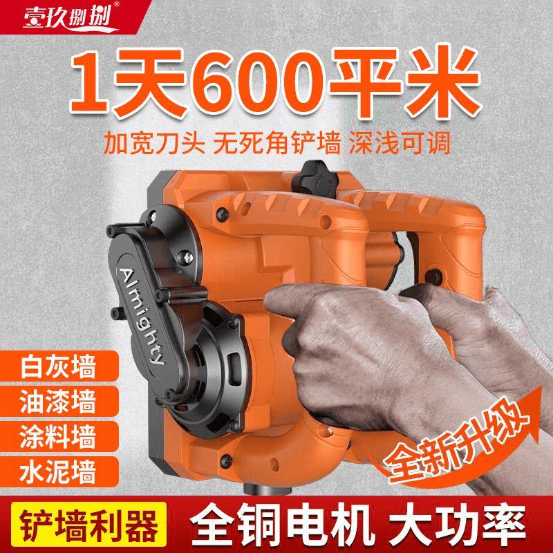 新款刨墙机东.城大功率电动无尘铲墙粗刨机混凝土白灰墙翻新铲