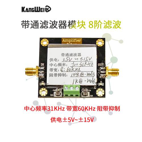 带通滤波器模块 8阶滤波 中心频率31KHz 带宽60KHz 阻带抑制