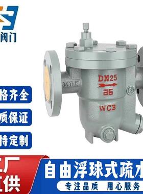 自由浮球式疏水阀 CS41H-16C 印染厂蒸汽排水阀 法兰式高温疏水器