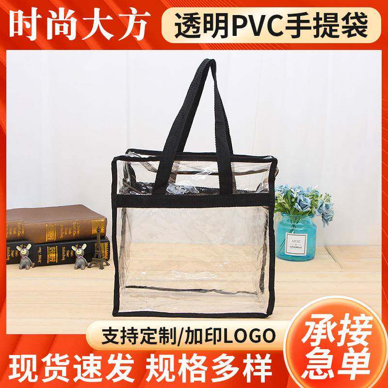 新人一件包邮 透明PVC手提袋 透明塑料手提包装袋防水PVC拉链袋