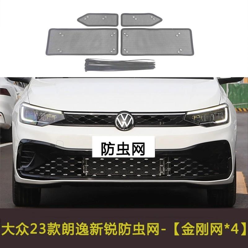 大众朗逸 新锐/纯电防虫网汽车水箱防护网专用冷凝器保护防尘中网