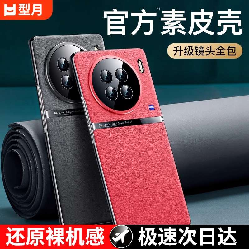 型月适用vivox90手机壳新款x90pro素皮套x90s全包防摔十保护2024