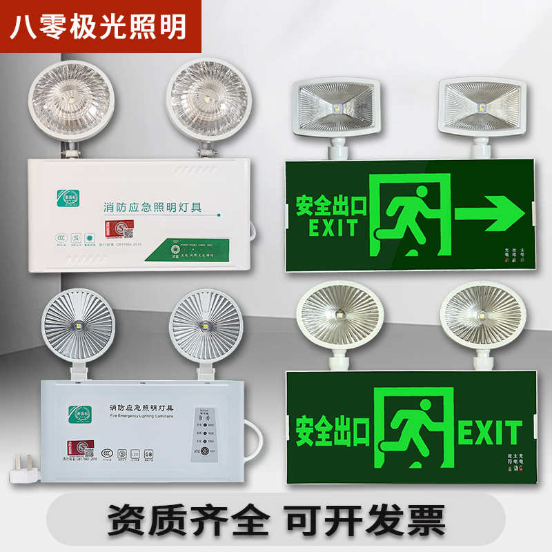 led新二合一消防安全通道疏散紧急消防指示牌标志出口国标应急灯